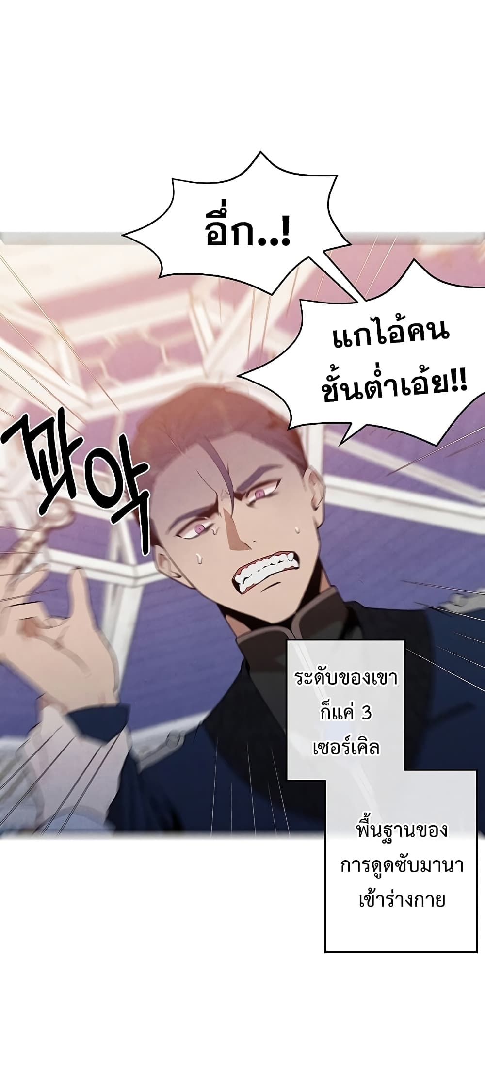 Legendary Youngest Son of the Marquis House ตอนที่ 3 แปลไทย