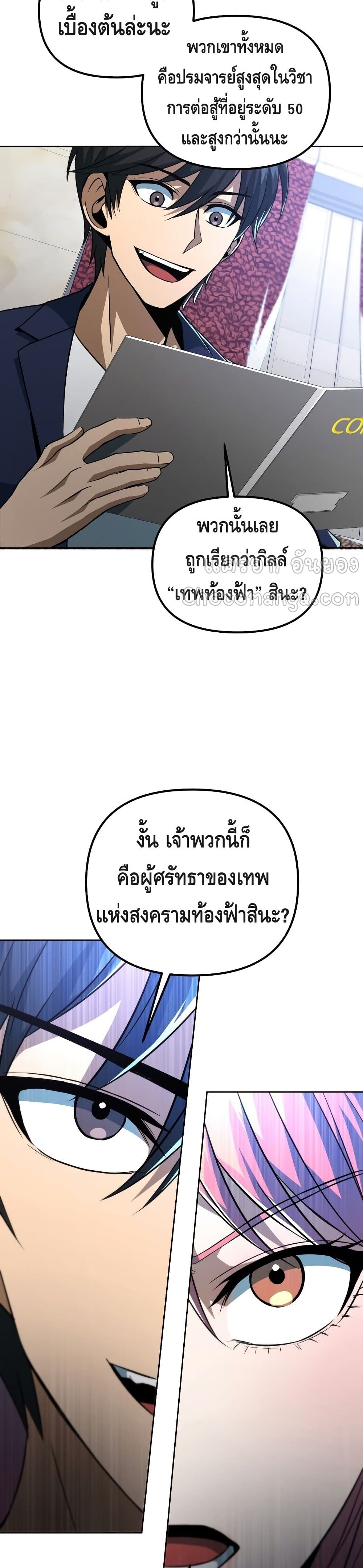 Maxed Out Leveling ตอนที่ 38 แปลไทย