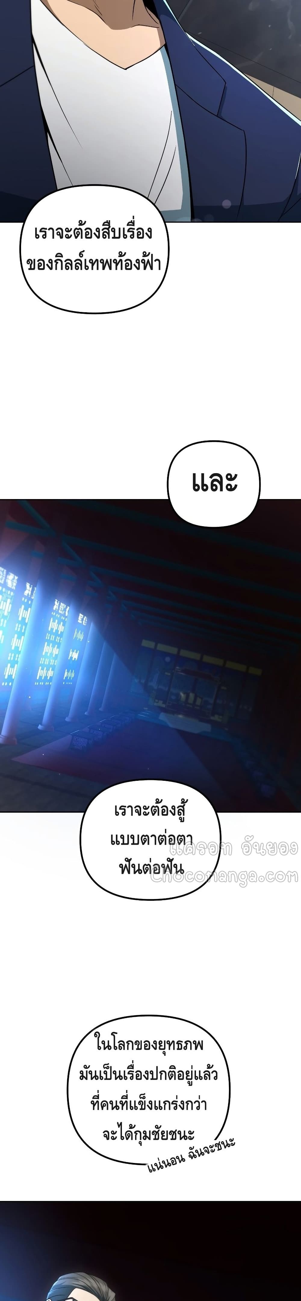 Maxed Out Leveling ตอนที่ 38 แปลไทย