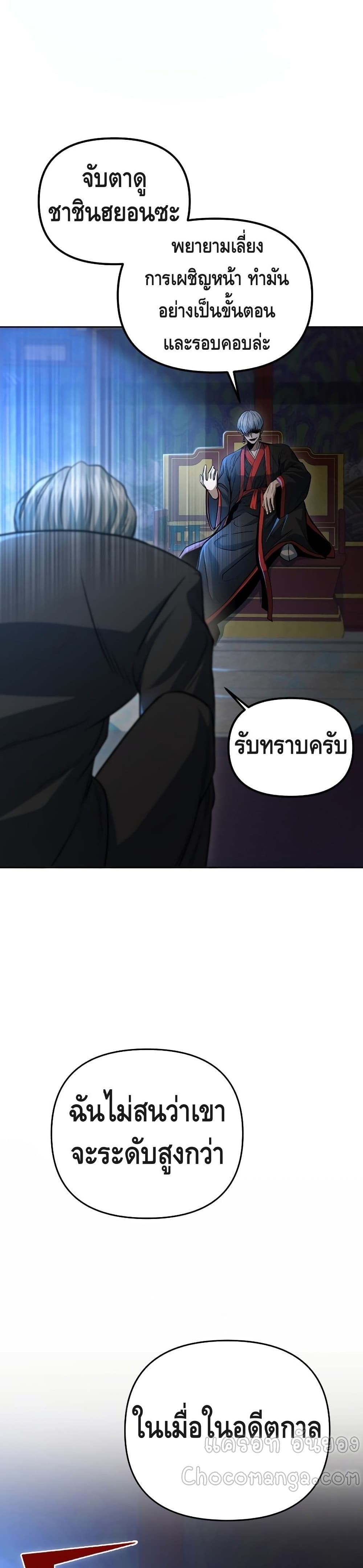 Maxed Out Leveling ตอนที่ 38 แปลไทย