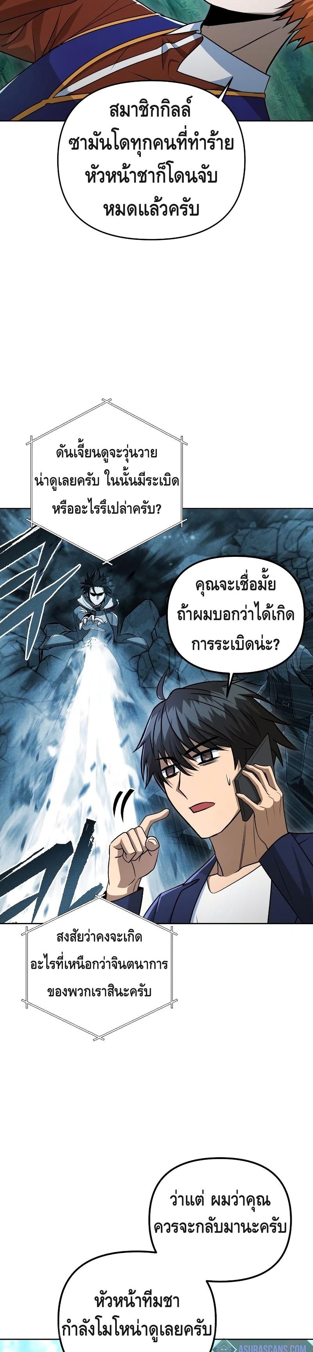 Maxed Out Leveling ตอนที่ 38 แปลไทย