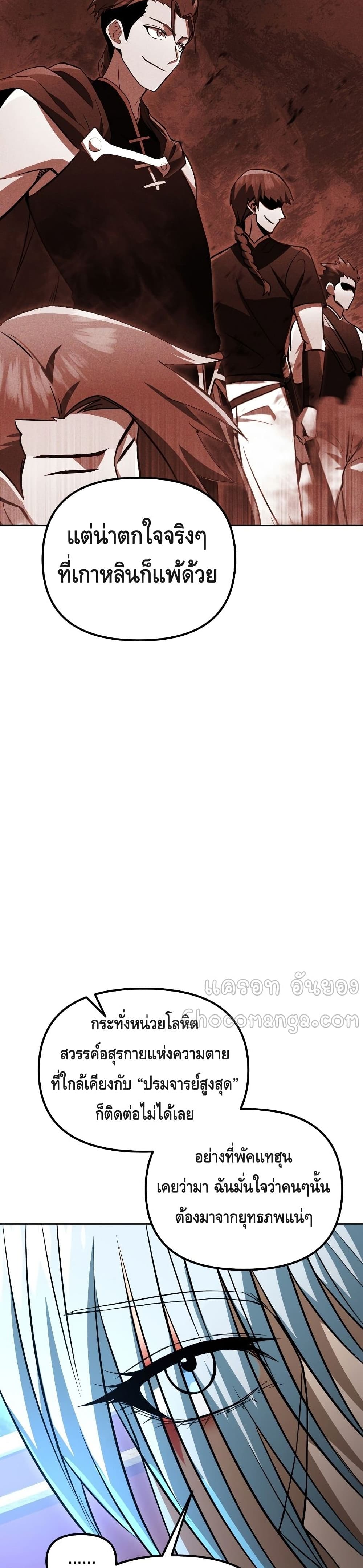 Maxed Out Leveling ตอนที่ 38 แปลไทย