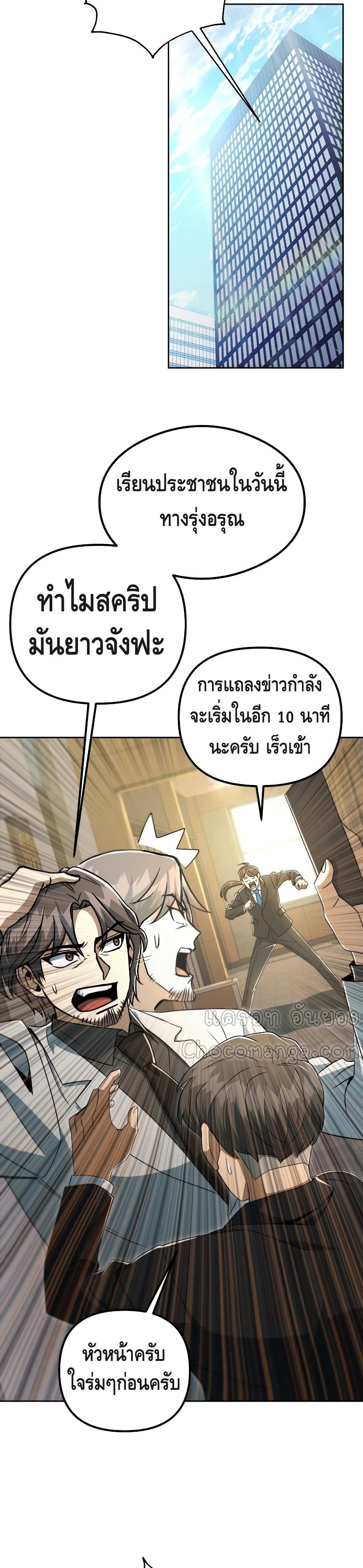 Maxed Out Leveling ตอนที่ 38 แปลไทย