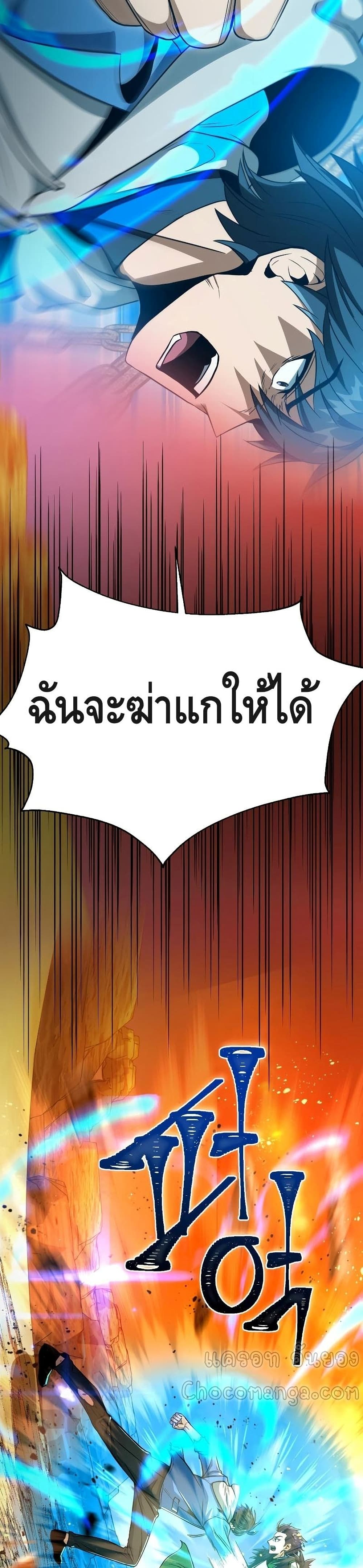 Maxed Out Leveling ตอนที่ 38 แปลไทย