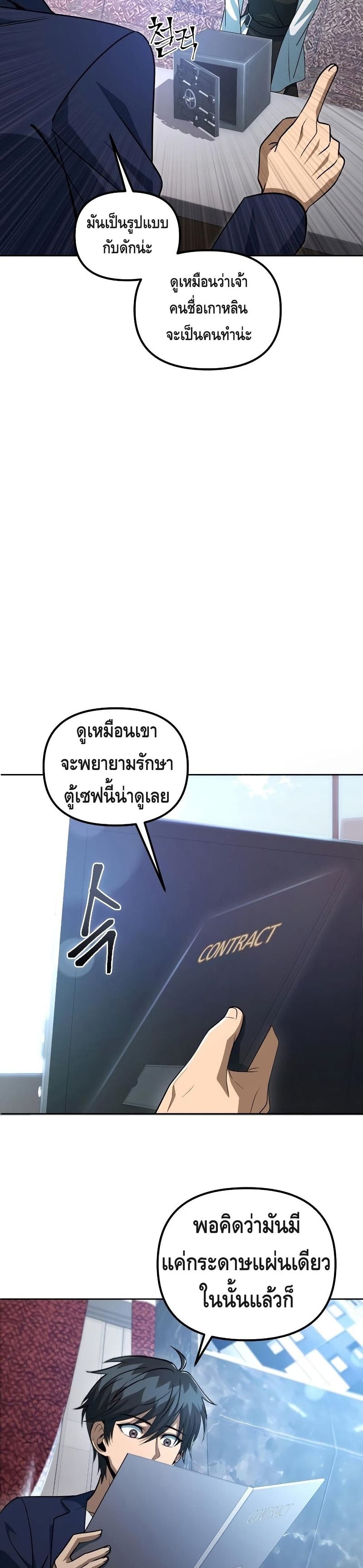 Maxed Out Leveling ตอนที่ 38 แปลไทย