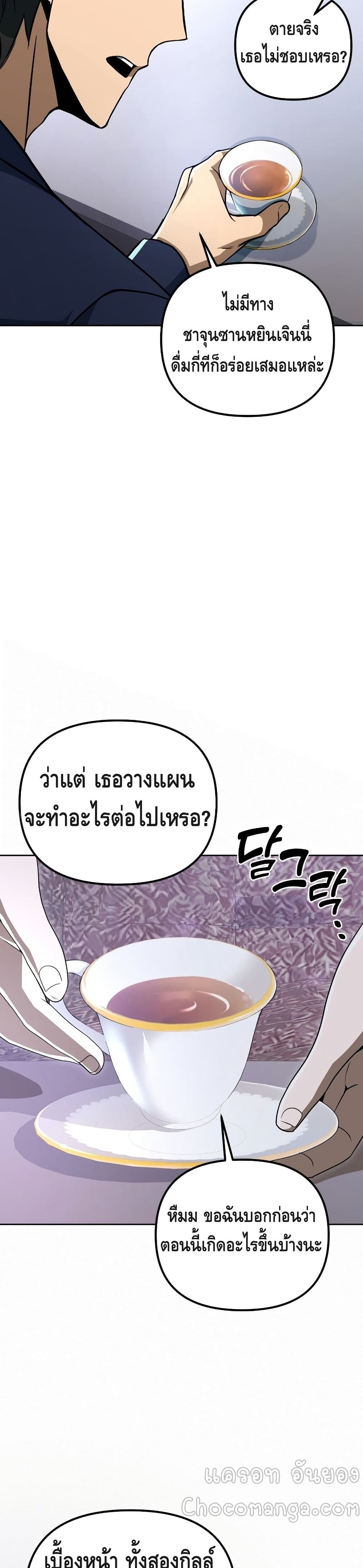 Maxed Out Leveling ตอนที่ 38 แปลไทย