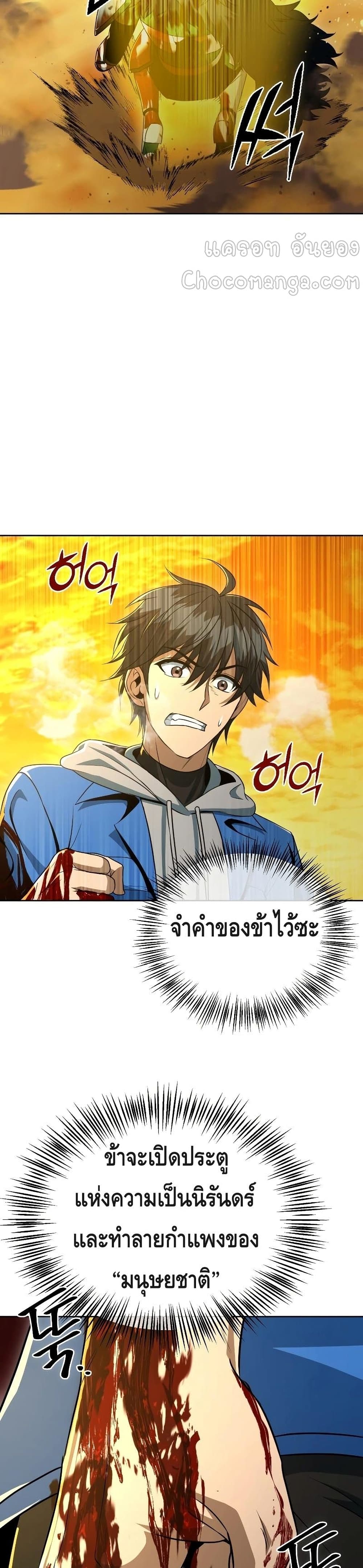 Maxed Out Leveling ตอนที่ 38 แปลไทย