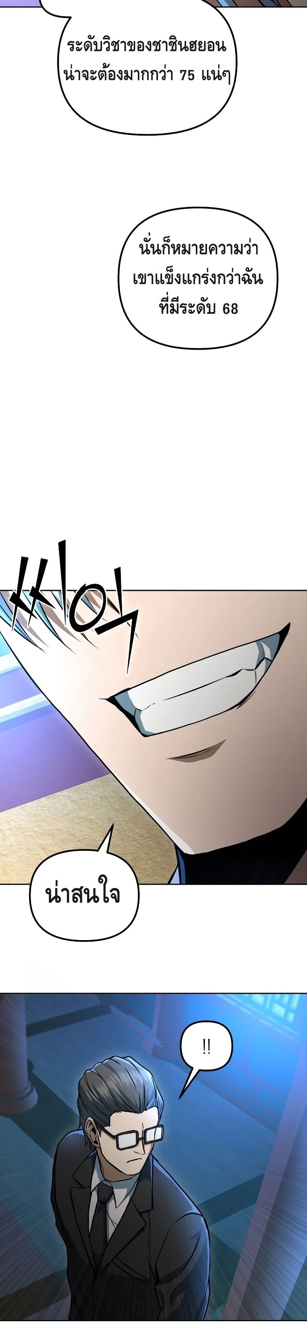 Maxed Out Leveling ตอนที่ 38 แปลไทย