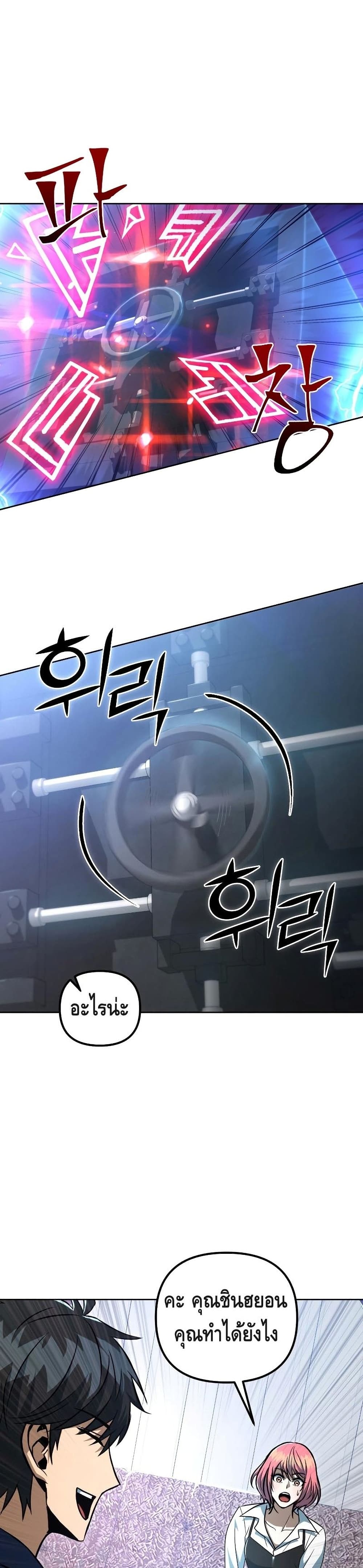 Maxed Out Leveling ตอนที่ 38 แปลไทย