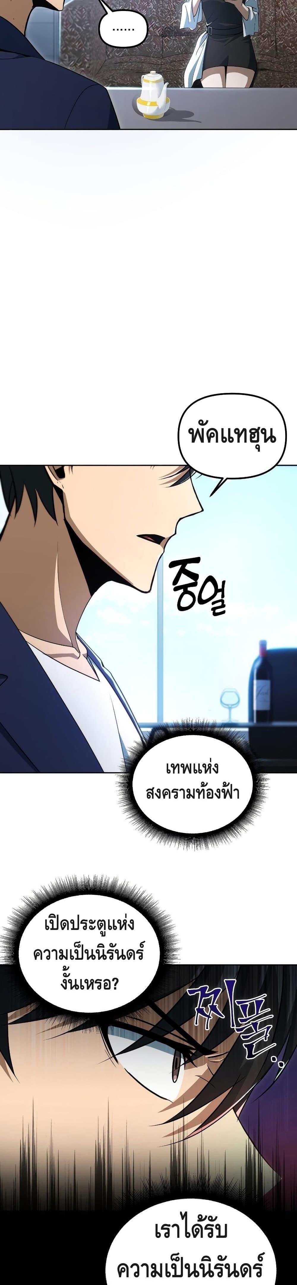 Maxed Out Leveling ตอนที่ 38 แปลไทย