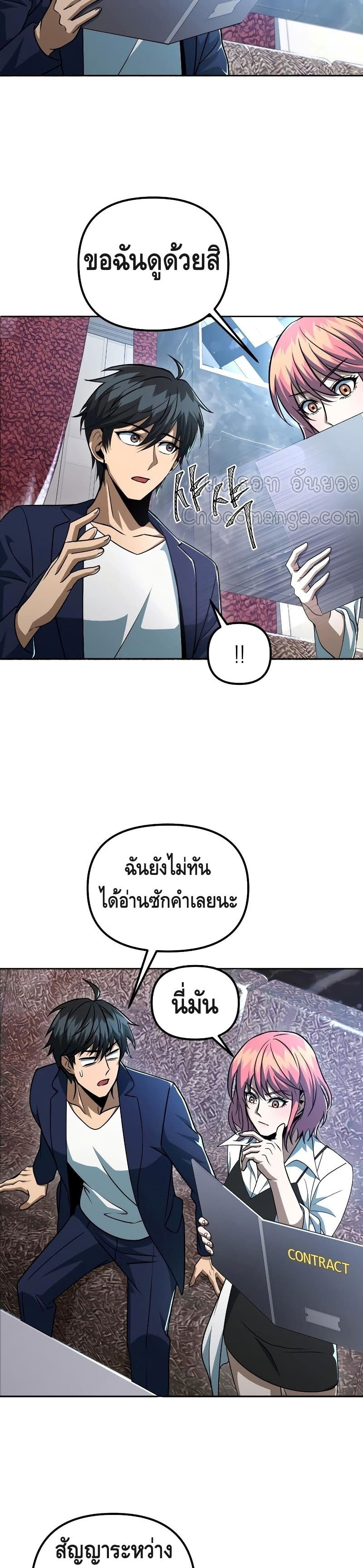 Maxed Out Leveling ตอนที่ 38 แปลไทย