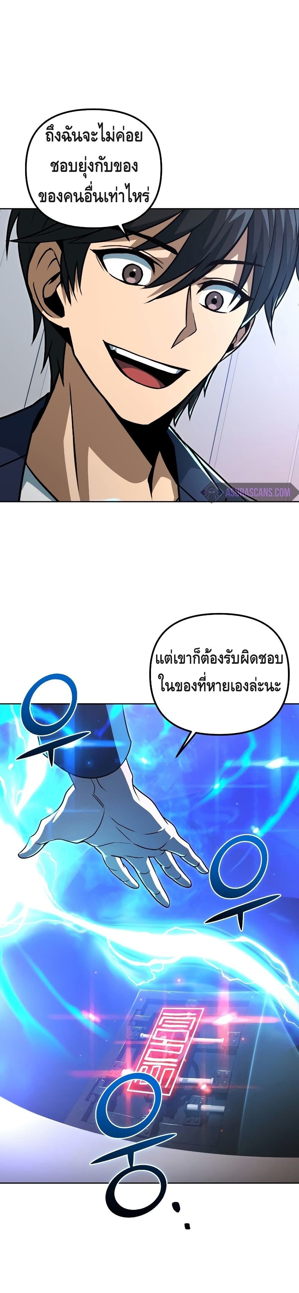Maxed Out Leveling ตอนที่ 38 แปลไทย