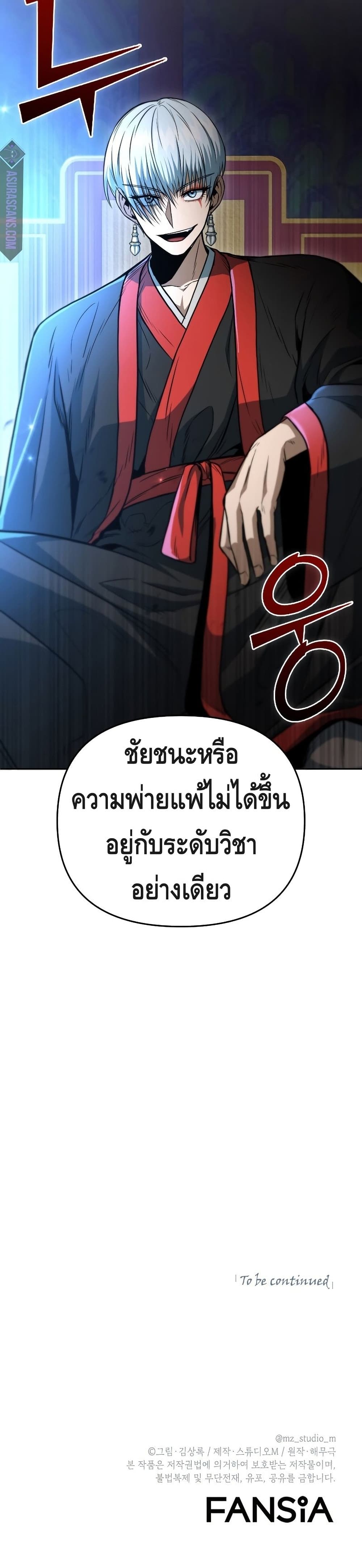Maxed Out Leveling ตอนที่ 38 แปลไทย