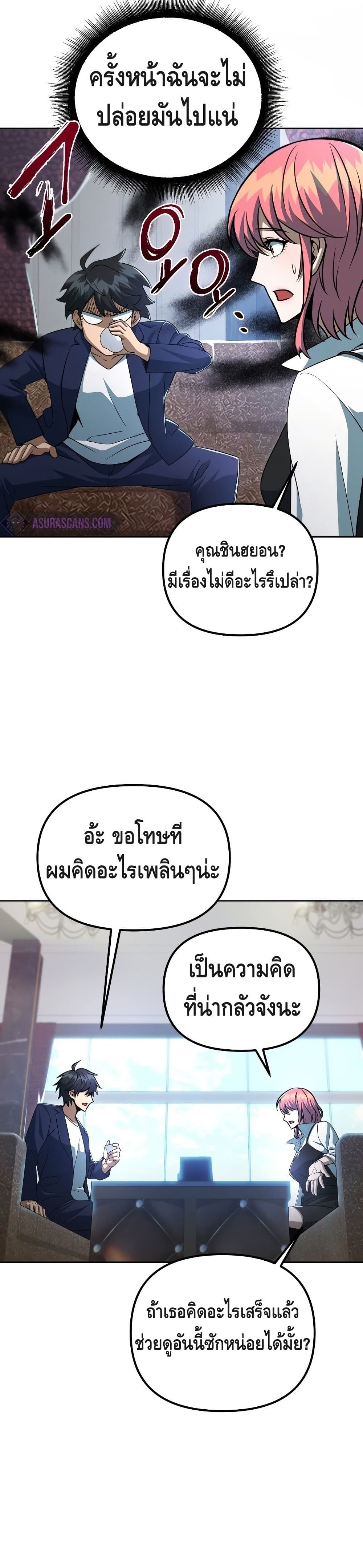 Maxed Out Leveling ตอนที่ 38 แปลไทย