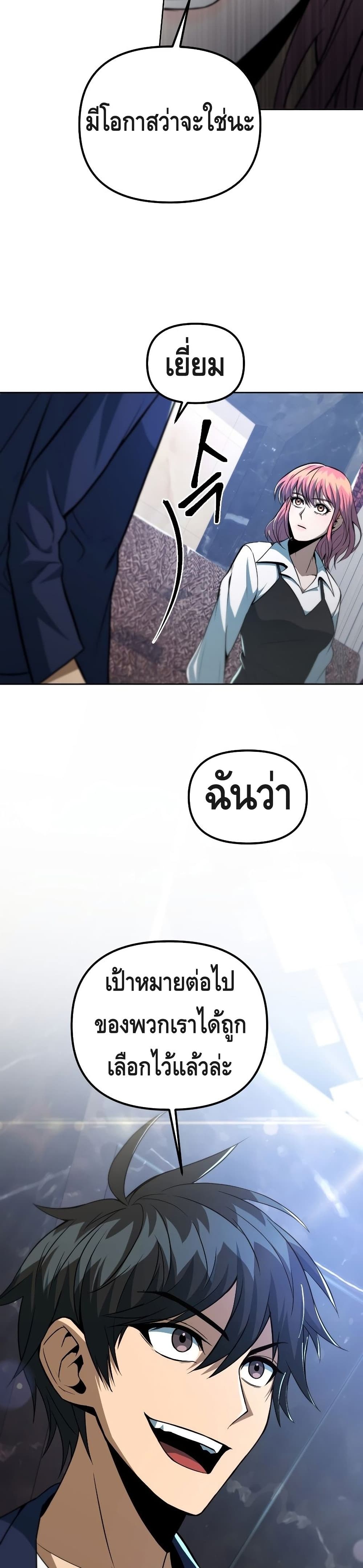 Maxed Out Leveling ตอนที่ 38 แปลไทย