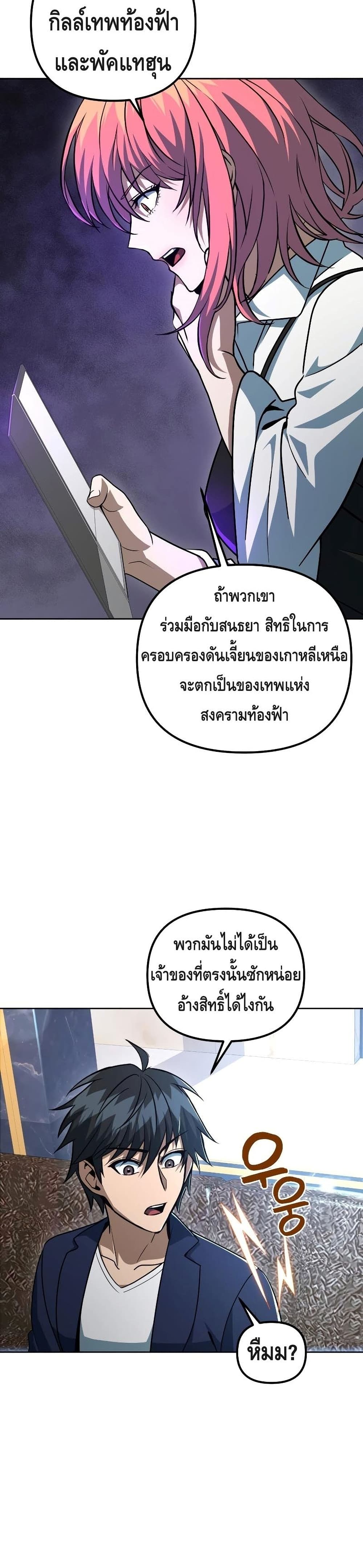 Maxed Out Leveling ตอนที่ 38 แปลไทย