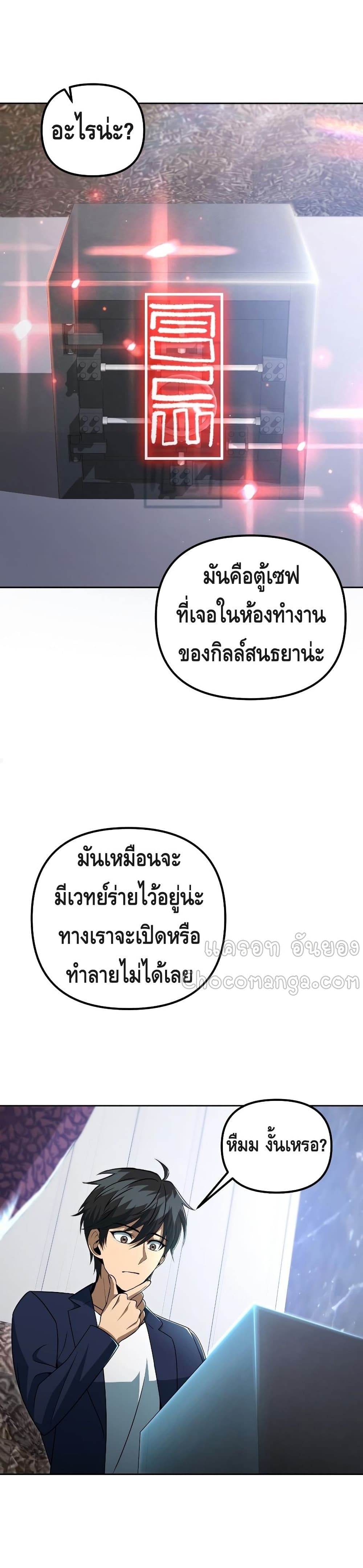 Maxed Out Leveling ตอนที่ 38 แปลไทย