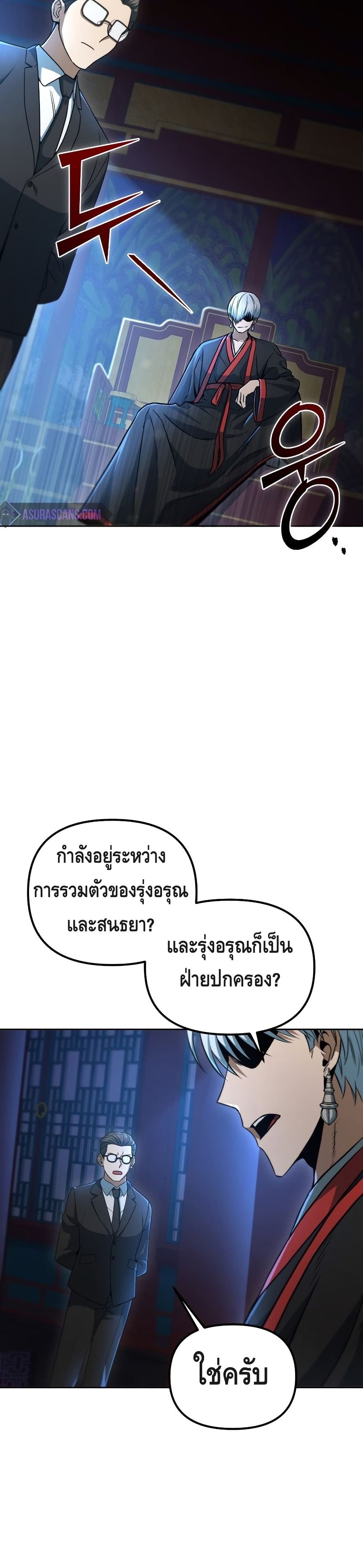 Maxed Out Leveling ตอนที่ 38 แปลไทย