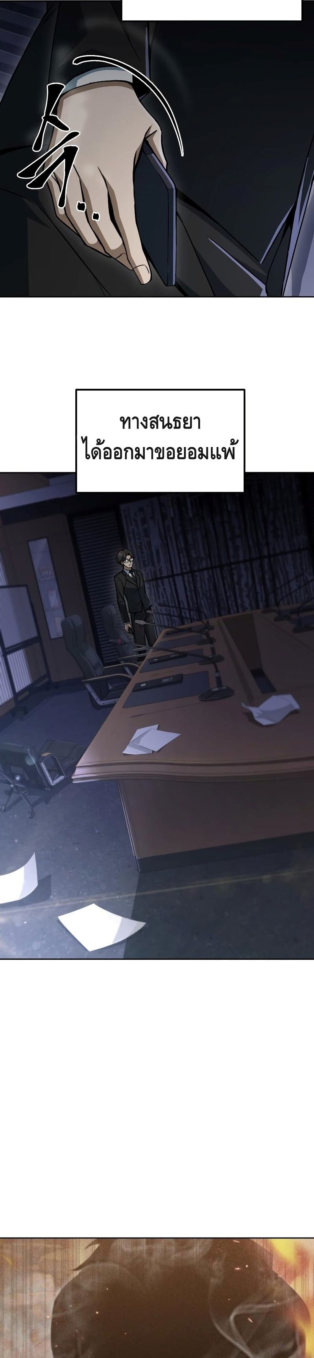 Maxed Out Leveling ตอนที่ 38 แปลไทย