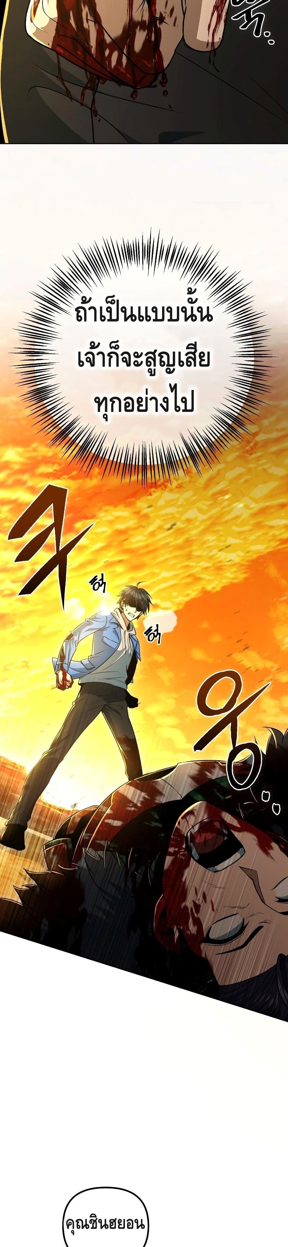 Maxed Out Leveling ตอนที่ 38 แปลไทย