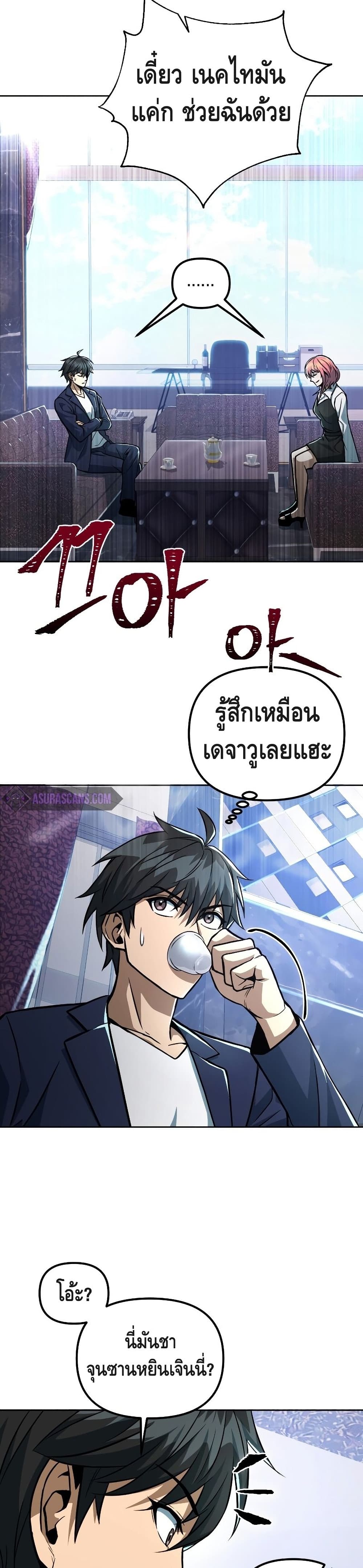 Maxed Out Leveling ตอนที่ 38 แปลไทย