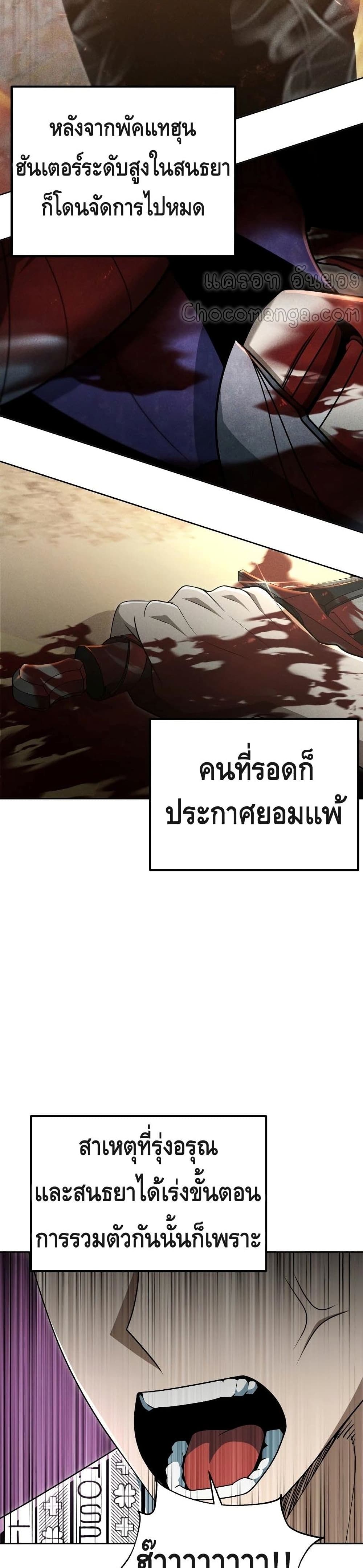 Maxed Out Leveling ตอนที่ 38 แปลไทย