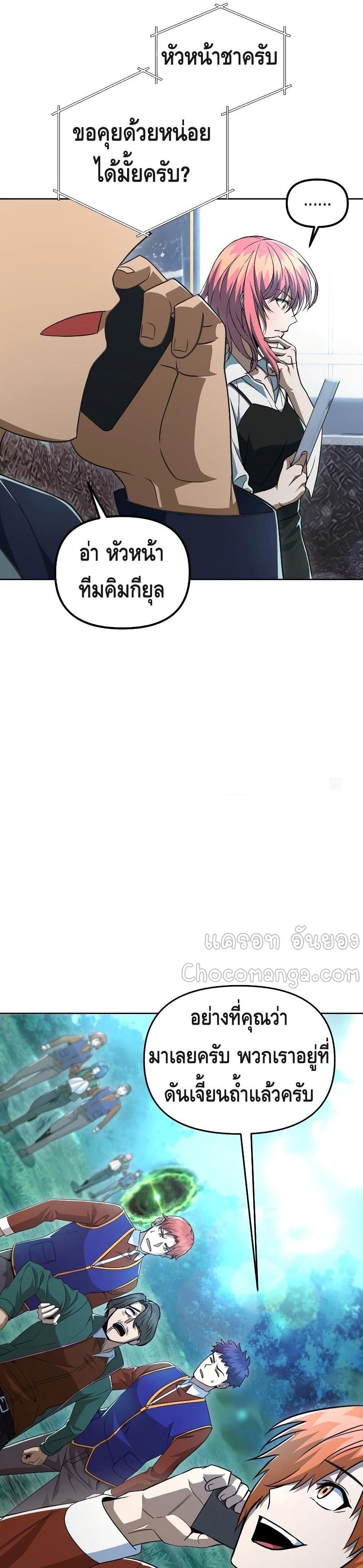 Maxed Out Leveling ตอนที่ 38 แปลไทย