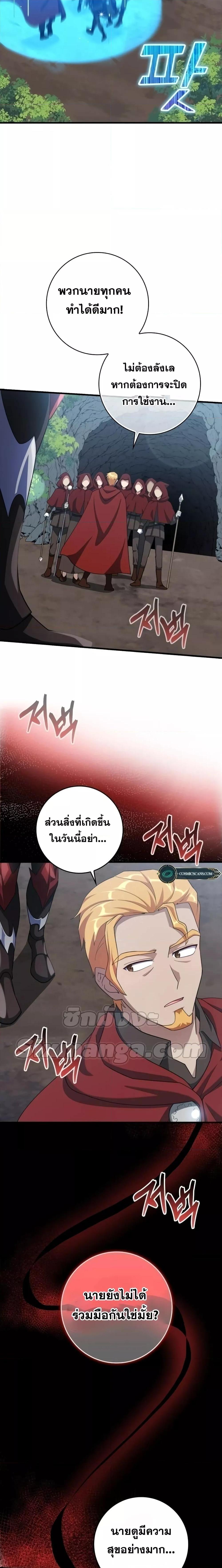Max Level Player ตอนที่ 35 แปลไทย