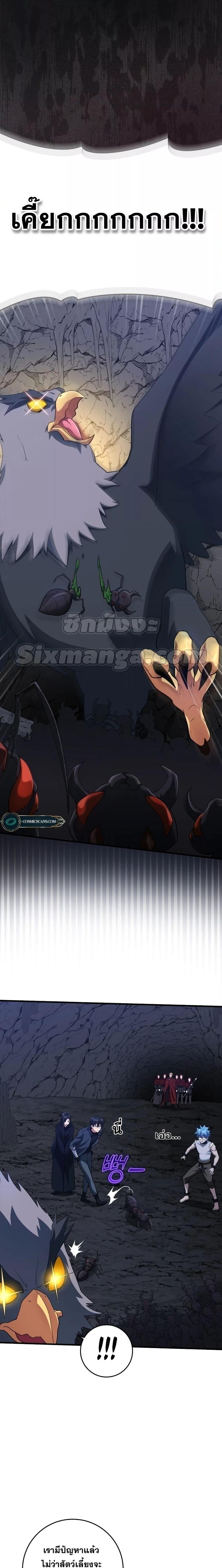 Max Level Player ตอนที่ 35 แปลไทย