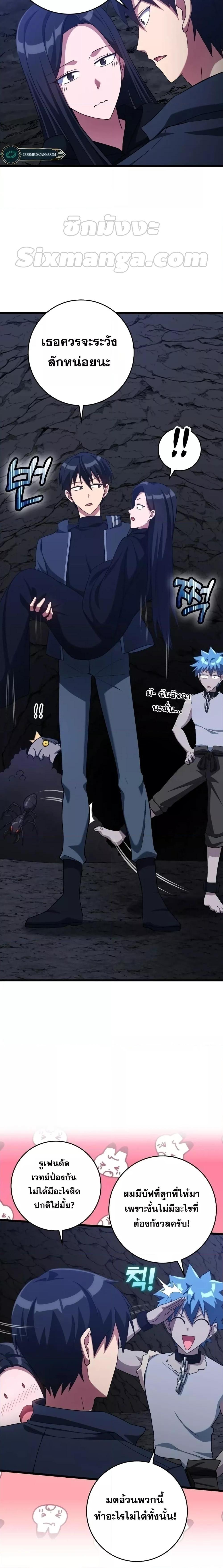 Max Level Player ตอนที่ 35 แปลไทย