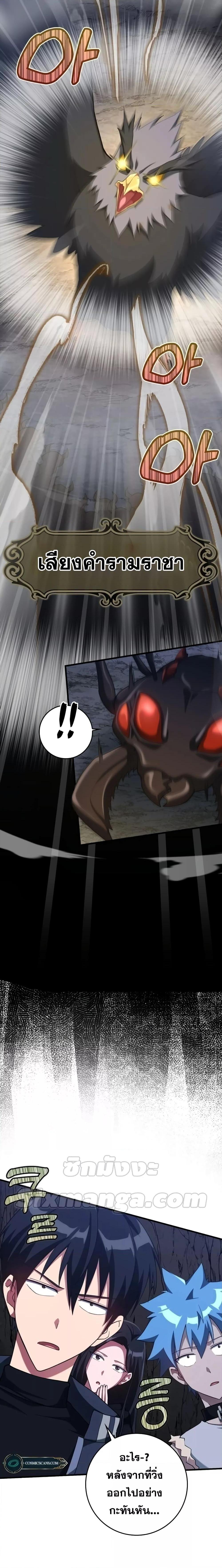 Max Level Player ตอนที่ 35 แปลไทย