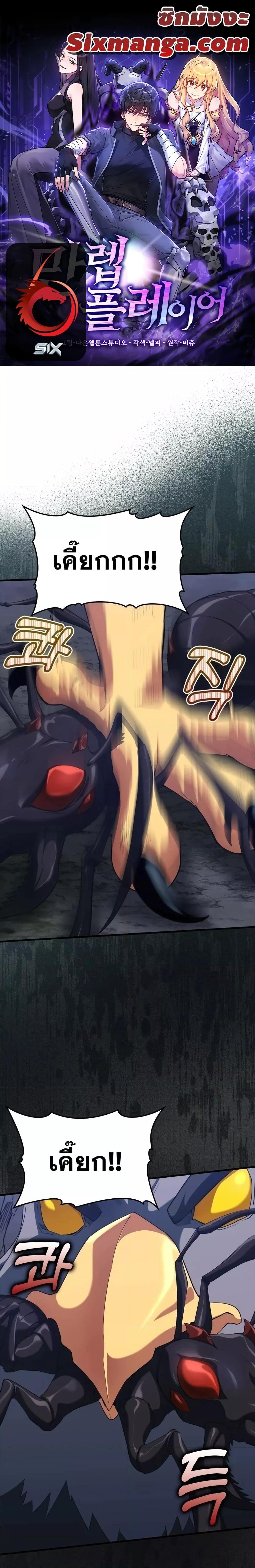 Max Level Player ตอนที่ 35 แปลไทย