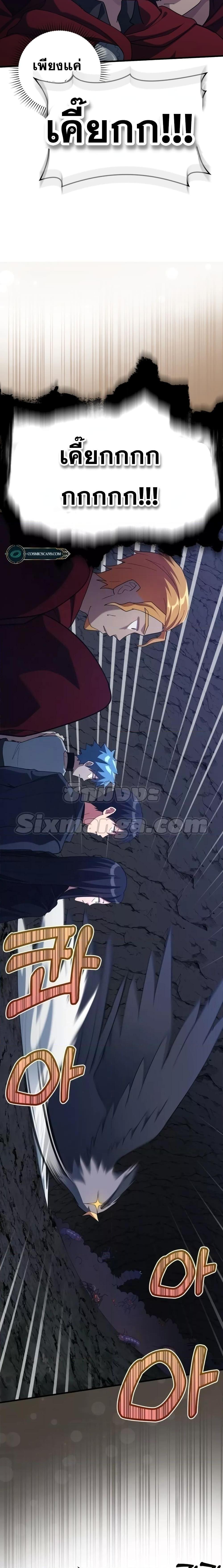 Max Level Player ตอนที่ 35 แปลไทย