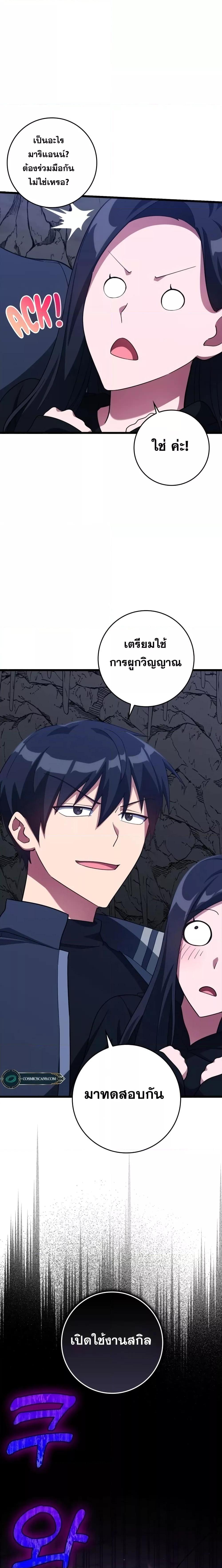 Max Level Player ตอนที่ 35 แปลไทย