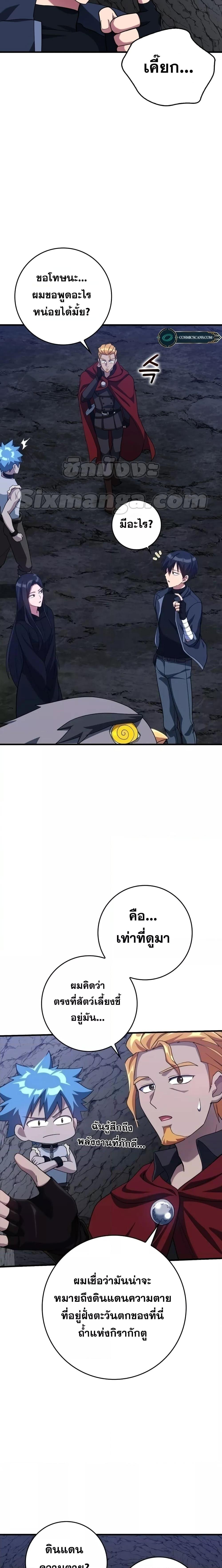 Max Level Player ตอนที่ 35 แปลไทย