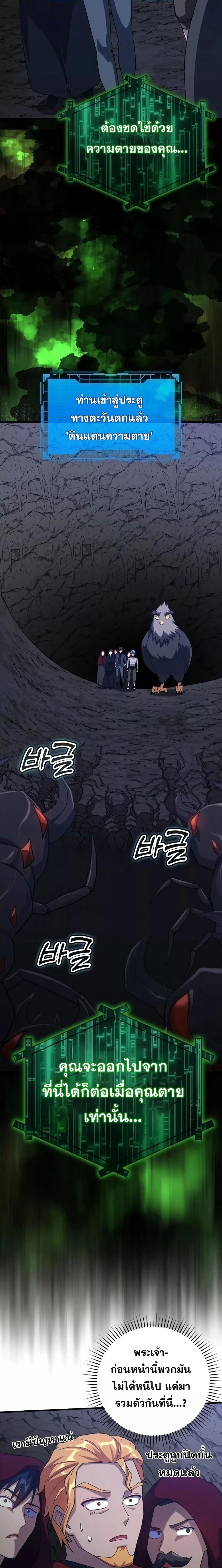 Max Level Player ตอนที่ 35 แปลไทย