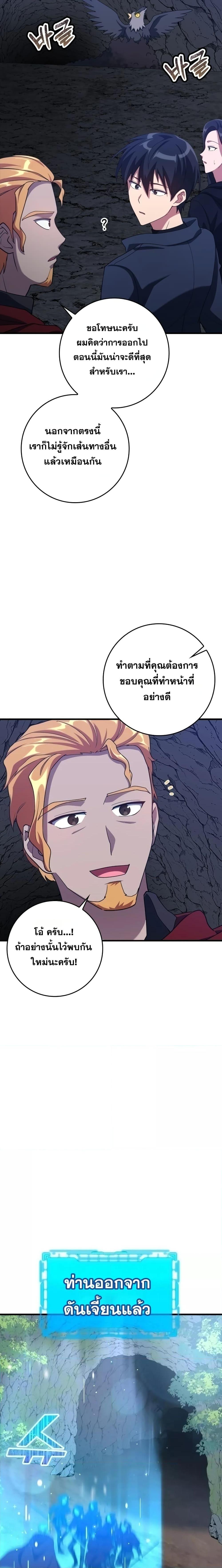 Max Level Player ตอนที่ 35 แปลไทย