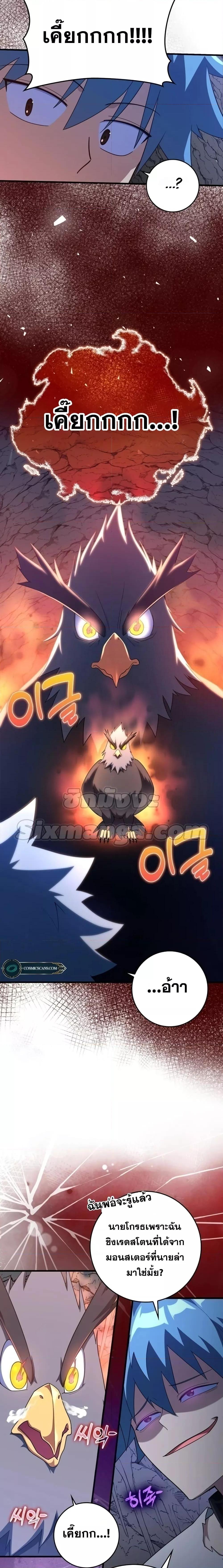 Max Level Player ตอนที่ 35 แปลไทย