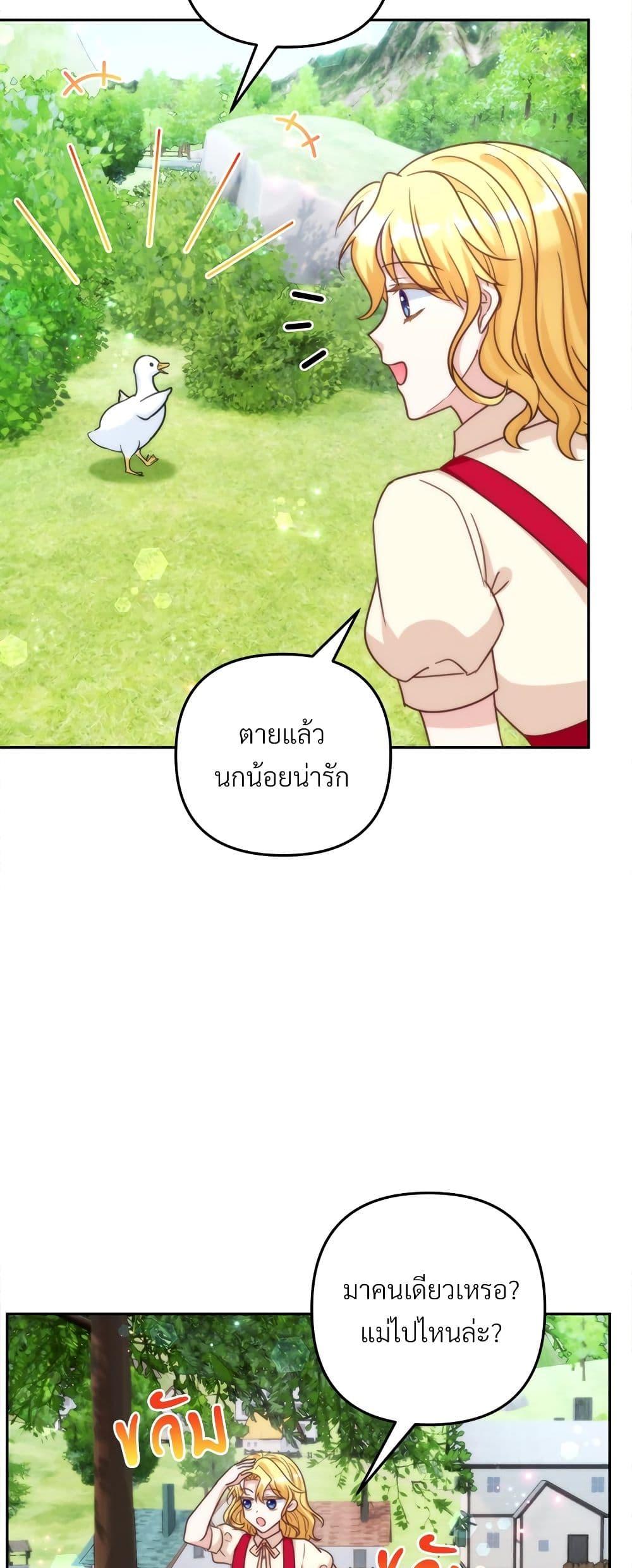 I’m Living With My Mother-In-Law! อะไรของคุณแม่สามีคะเนี่ย? ตอนที่ 70 แปลไทย