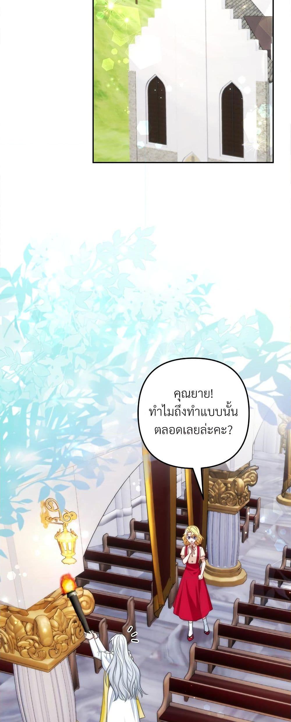 I’m Living With My Mother-In-Law! อะไรของคุณแม่สามีคะเนี่ย? ตอนที่ 70 แปลไทย