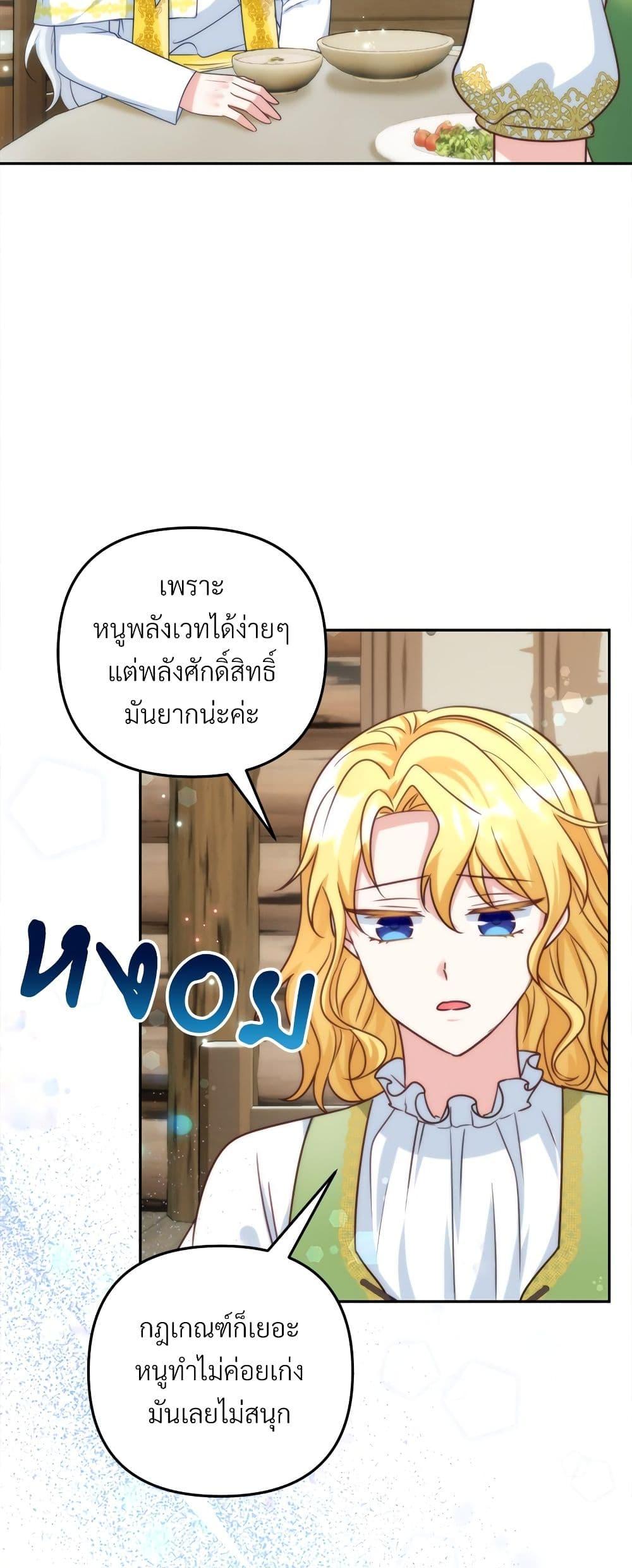 I’m Living With My Mother-In-Law! อะไรของคุณแม่สามีคะเนี่ย? ตอนที่ 70 แปลไทย