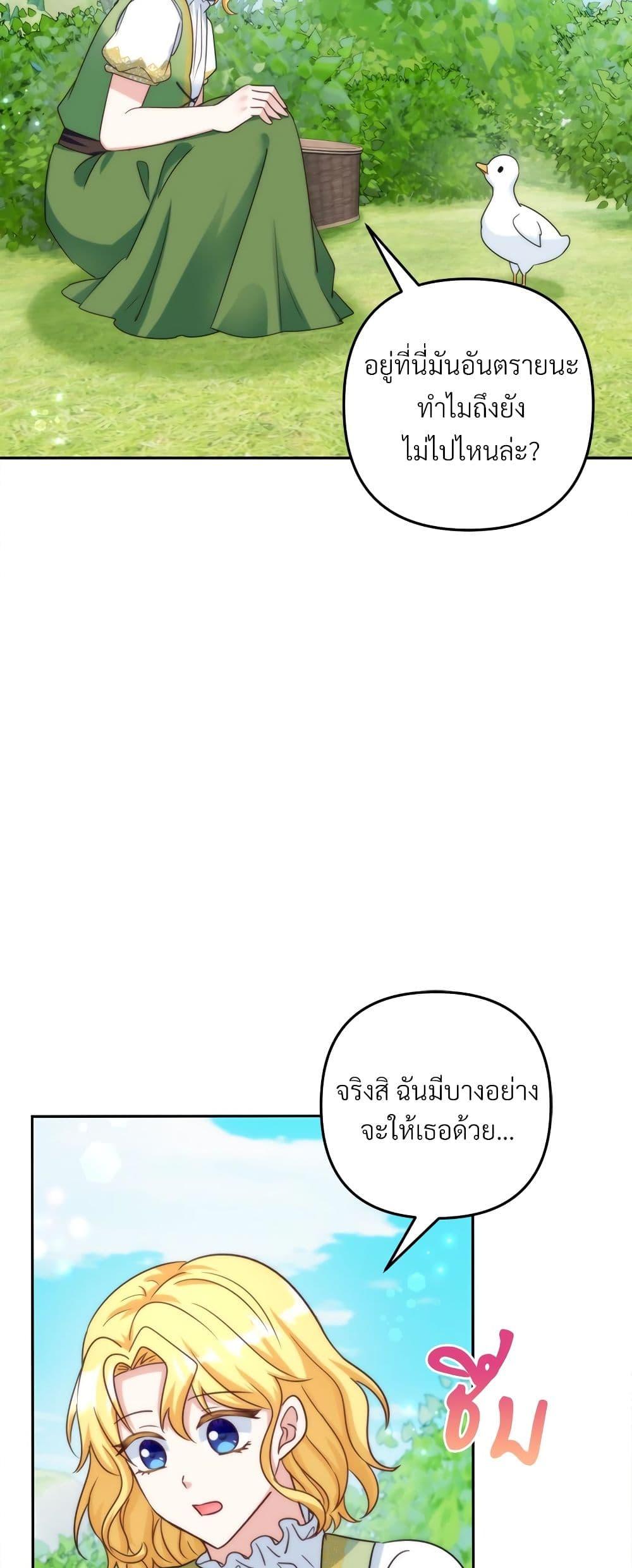 I’m Living With My Mother-In-Law! อะไรของคุณแม่สามีคะเนี่ย? ตอนที่ 70 แปลไทย