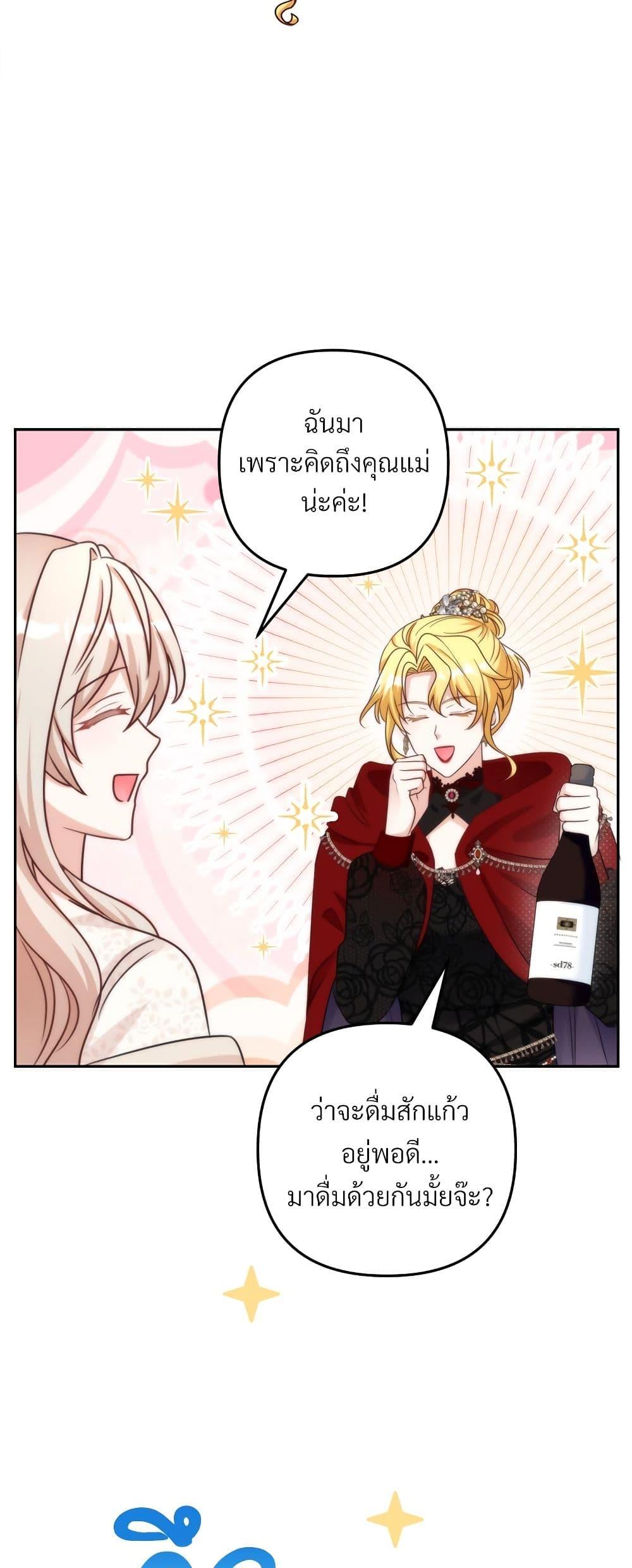 I’m Living With My Mother-In-Law! อะไรของคุณแม่สามีคะเนี่ย? ตอนที่ 70 แปลไทย