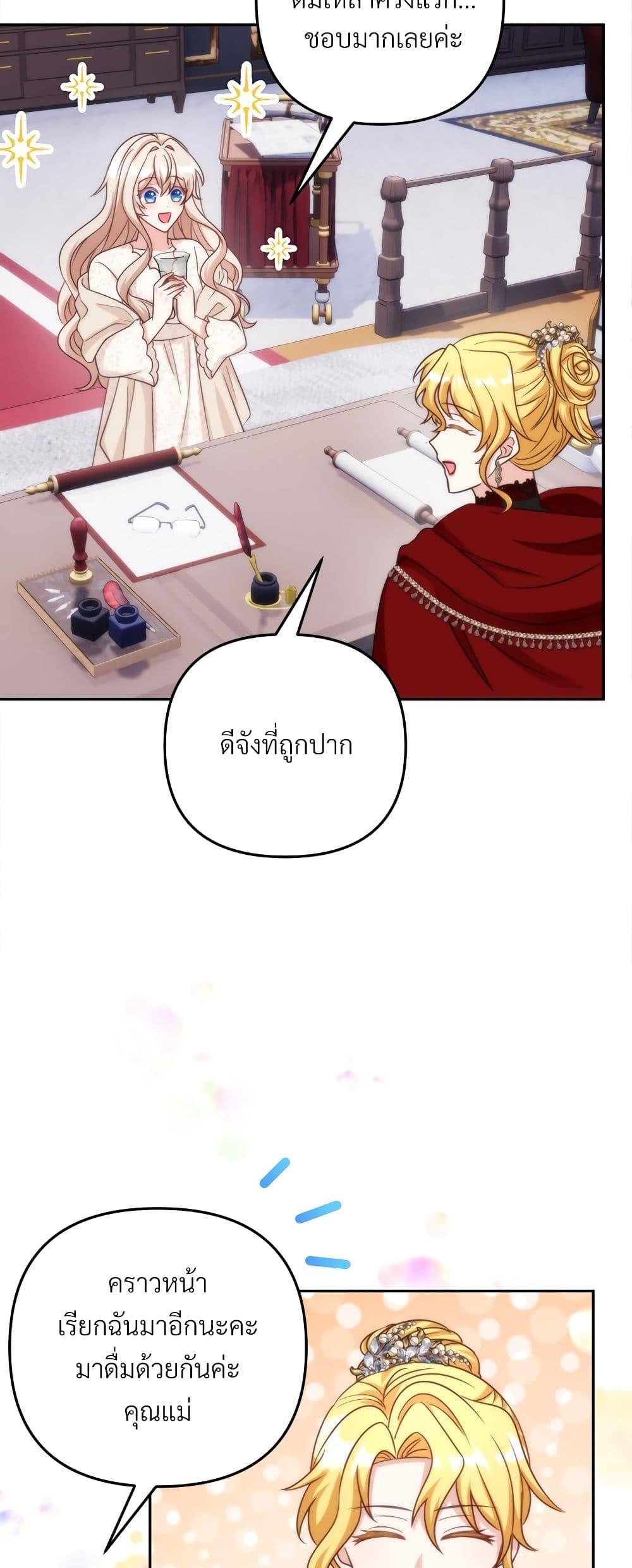 I’m Living With My Mother-In-Law! อะไรของคุณแม่สามีคะเนี่ย? ตอนที่ 70 แปลไทย