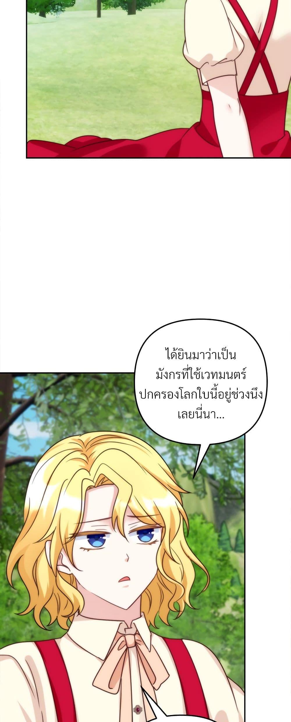 I’m Living With My Mother-In-Law! อะไรของคุณแม่สามีคะเนี่ย? ตอนที่ 70 แปลไทย