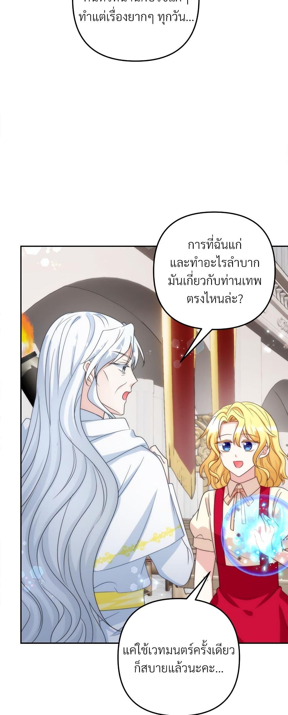 I’m Living With My Mother-In-Law! อะไรของคุณแม่สามีคะเนี่ย? ตอนที่ 70 แปลไทย