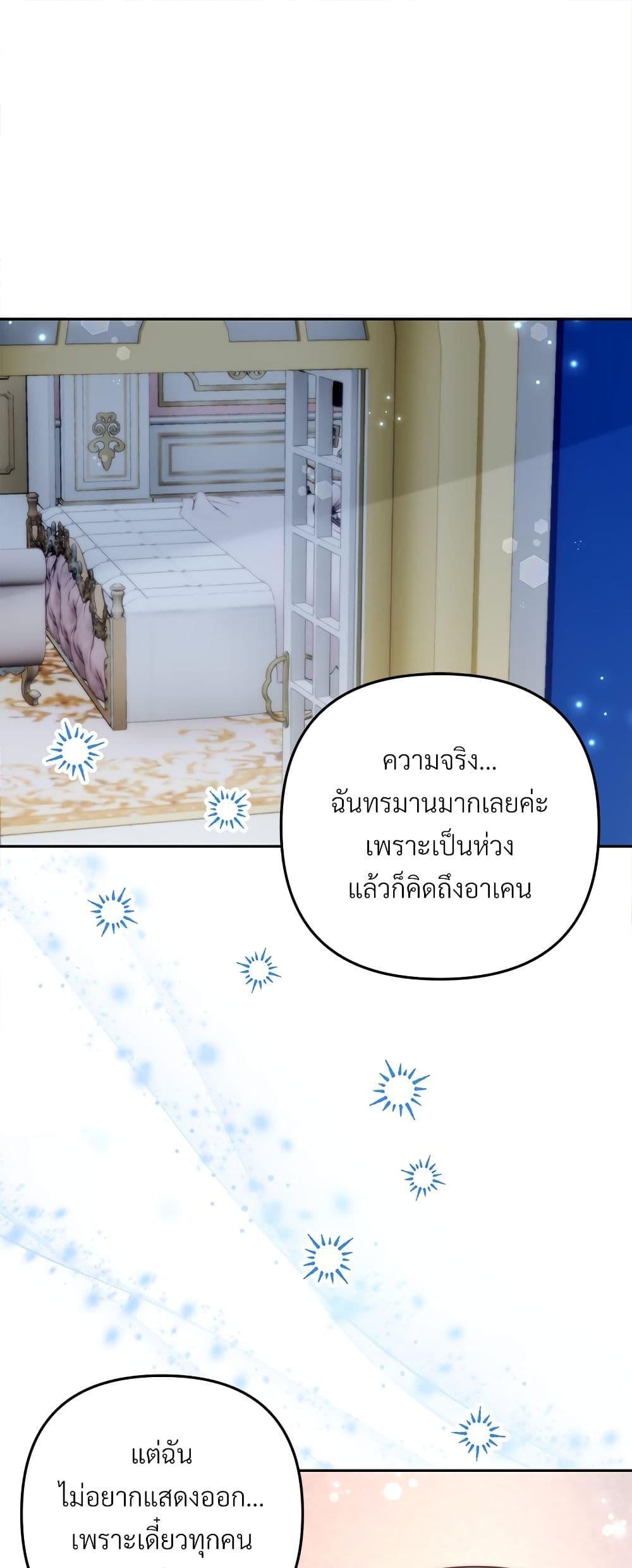 I’m Living With My Mother-In-Law! อะไรของคุณแม่สามีคะเนี่ย? ตอนที่ 70 แปลไทย