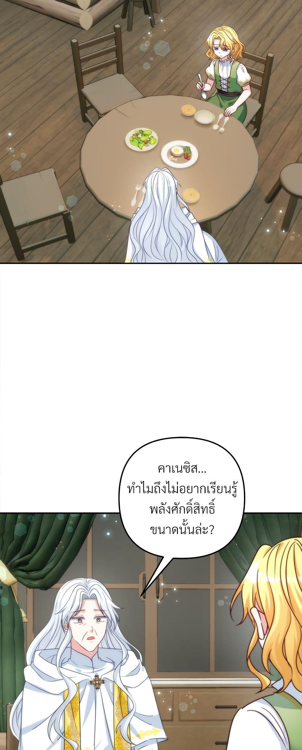 I’m Living With My Mother-In-Law! อะไรของคุณแม่สามีคะเนี่ย? ตอนที่ 70 แปลไทย
