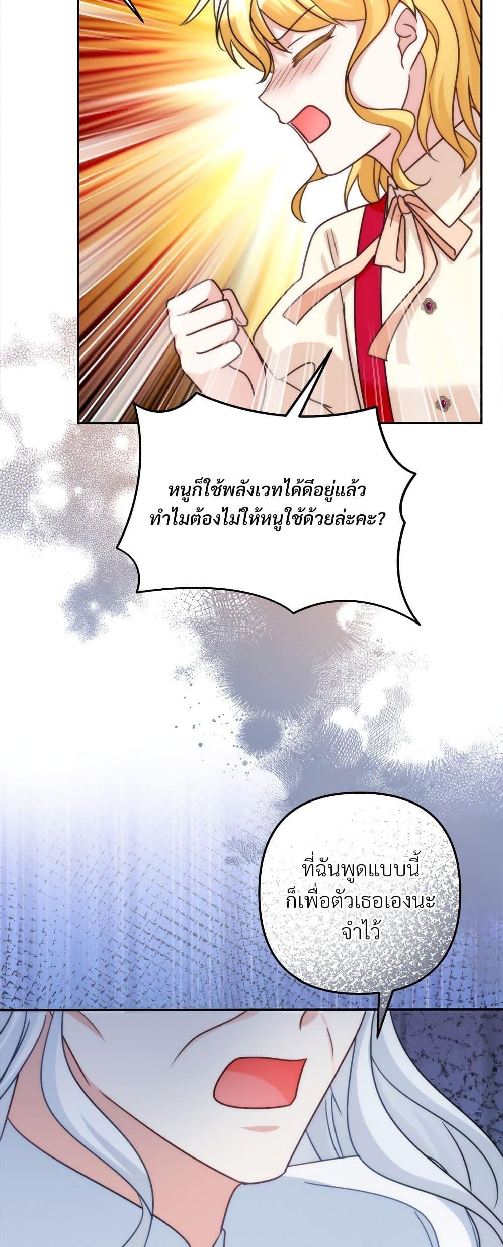 I’m Living With My Mother-In-Law! อะไรของคุณแม่สามีคะเนี่ย? ตอนที่ 70 แปลไทย