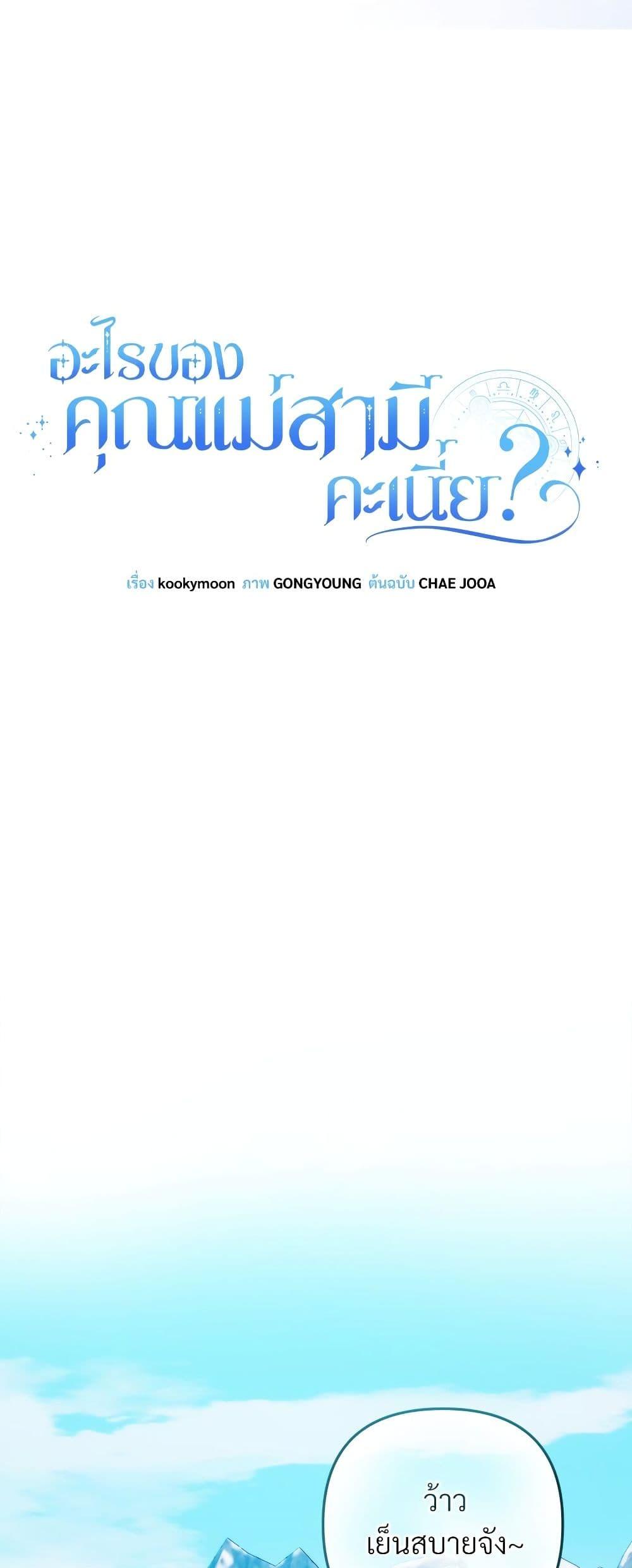 I’m Living With My Mother-In-Law! อะไรของคุณแม่สามีคะเนี่ย? ตอนที่ 70 แปลไทย